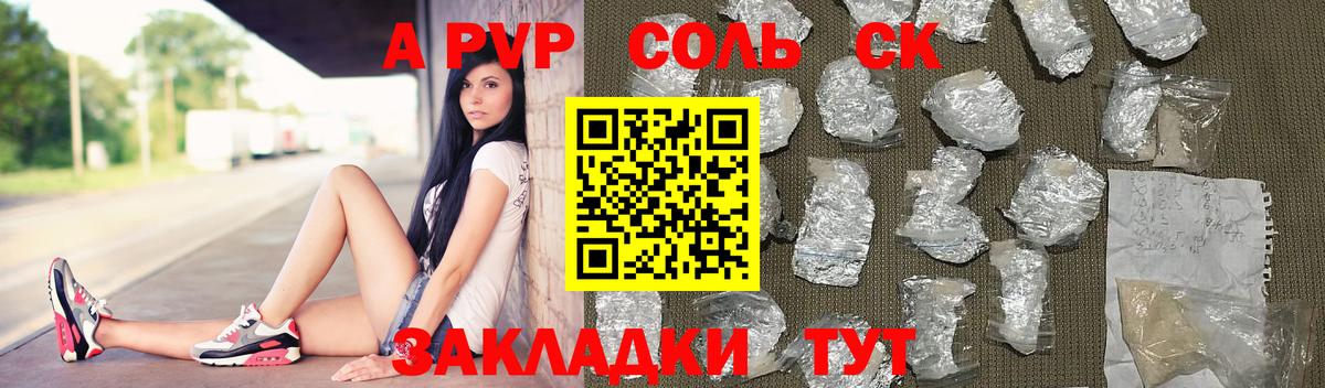 Alpha-PVP крисы CK Каменск-Шахтинский