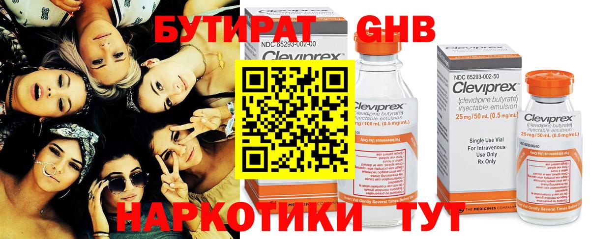 Бутират вода  БУТИРАТ  Каменск-Шахтинский  Вход с VPN 