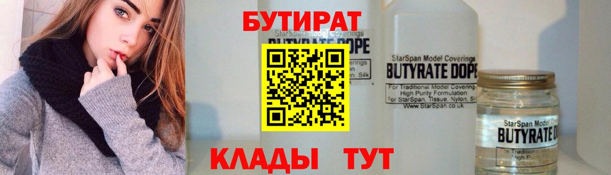 БУТИРАТ вода Каменск-Шахтинский