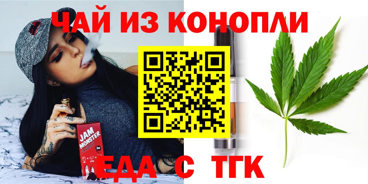 Еда ТГК конопля Каменск-Шахтинский