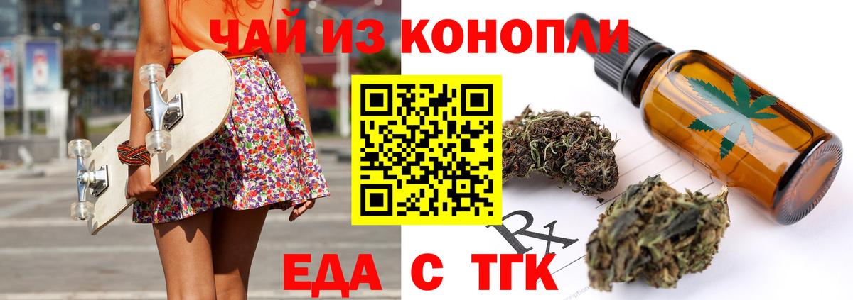 Еда ТГК марихуана  Вход с VPN  Каменск-Шахтинский 