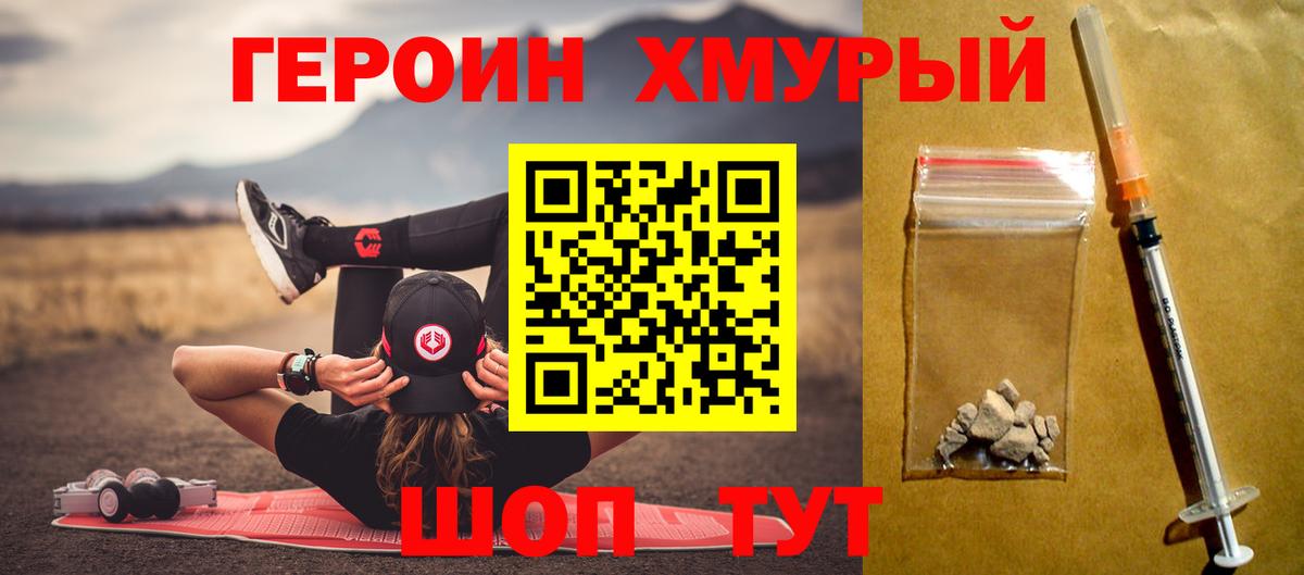ГЕРОИН гречка Каменск-Шахтинский