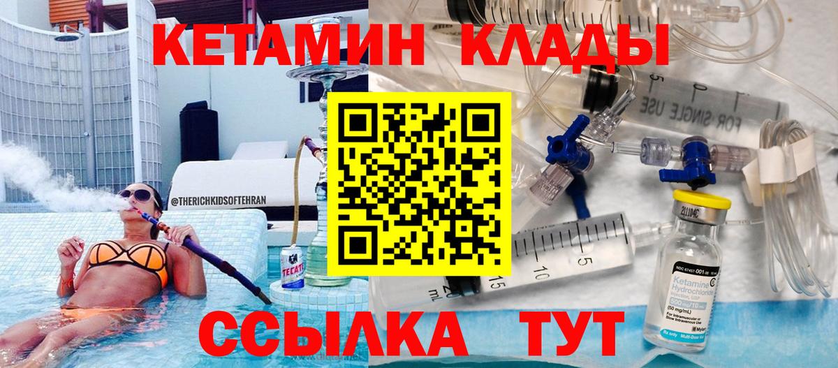 Каменск-Шахтинский  КЕТАМИН VHQ  Вход с VPN  Кетамин VHQ 