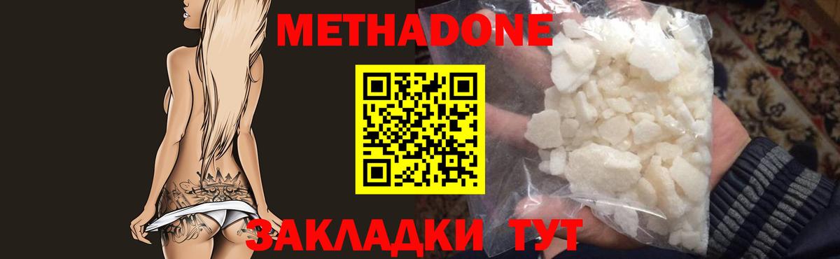 Метадон methadone Каменск-Шахтинский