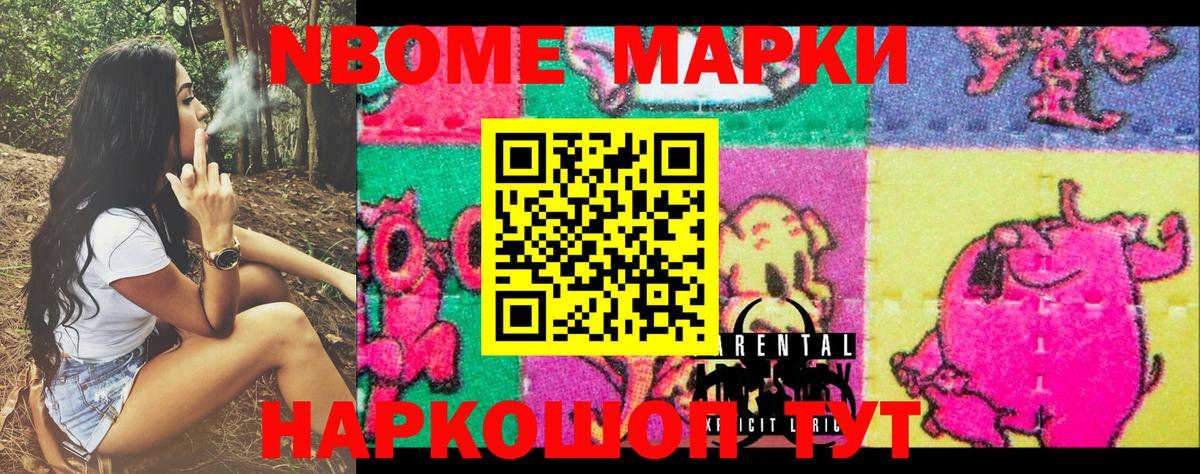 Марки N-bome 1500мкг  Марки NBOMe  Каменск-Шахтинский  Вход с VPN 