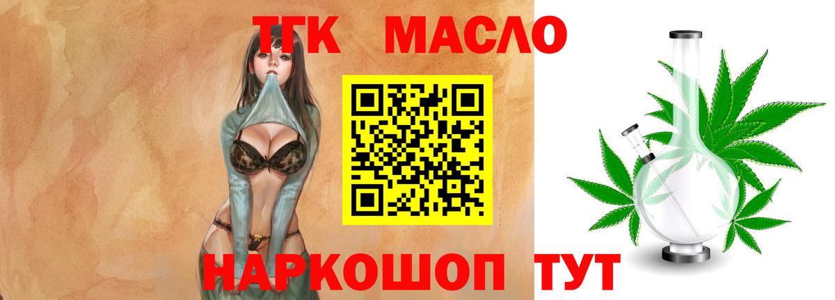 Дистиллят ТГК THC oil  Вход с VPN  Каменск-Шахтинский 